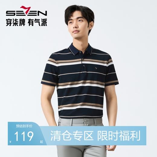 【条纹polo衫】柒牌短袖翻领POLO衫男士夏季新款休闲透气套头上衣128T71450 商品图0