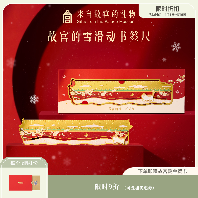 【故宫文具】故宫的雪滑动书签尺子博物馆文创学生文具新年礼物