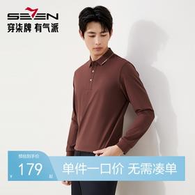 【不变形领】柒牌长袖POLO衫2025秋季商务休闲挺括有型翻领T恤男129T70570