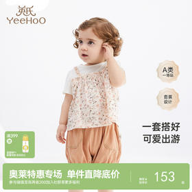 【商场同款】英氏婴儿衣服春夏透气百搭可爱女童衣服套装新款