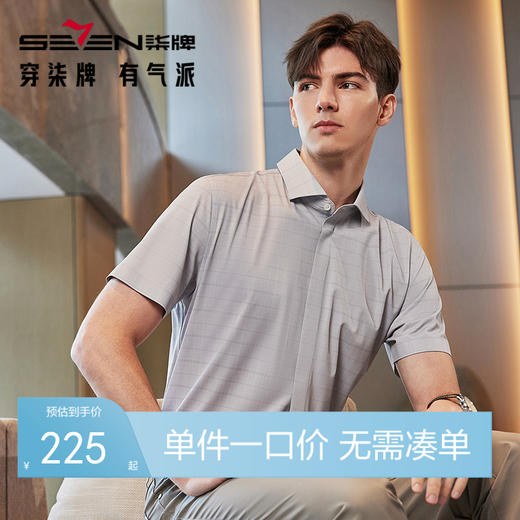【高端系列】柒牌短袖衬衫男夏季新款商务休闲舒弹丝翻领格子衬衣	126A71290 商品图0