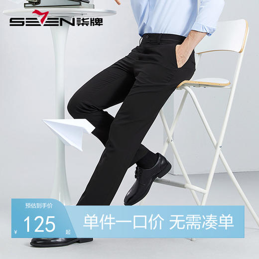 【犀牛褶】柒牌男装西裤男士2024春夏新款商务通勤易打理西装长裤	126H70200 商品图0