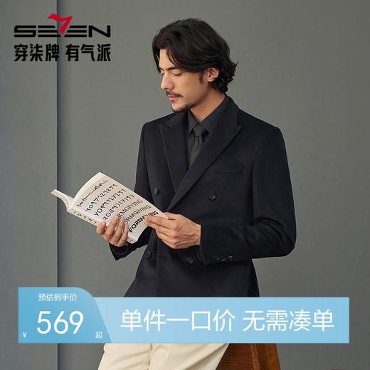 【毛料单西】柒牌男装西服男商务正装2024秋冬新款双排扣西装外套	127C70960 商品图0