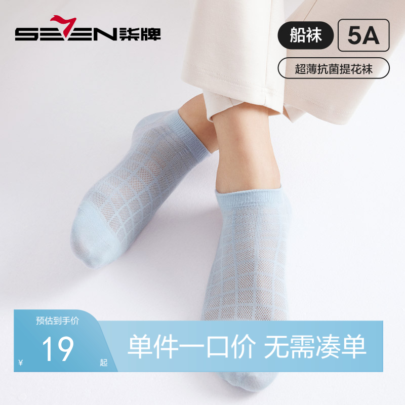 柒牌男士提耳袜子夏季薄款短袜格纹休闲百搭男式防臭抗菌透气男袜	126F70320