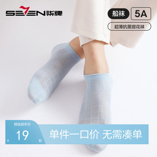 柒牌男士提耳袜子夏季薄款短袜格纹休闲百搭男式防臭抗菌透气男袜	126F70320 商品图0