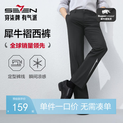 【含羊毛】柒牌男装西裤男2025春夏新款商务正装直筒中腰通勤长裤128H72250 商品图0