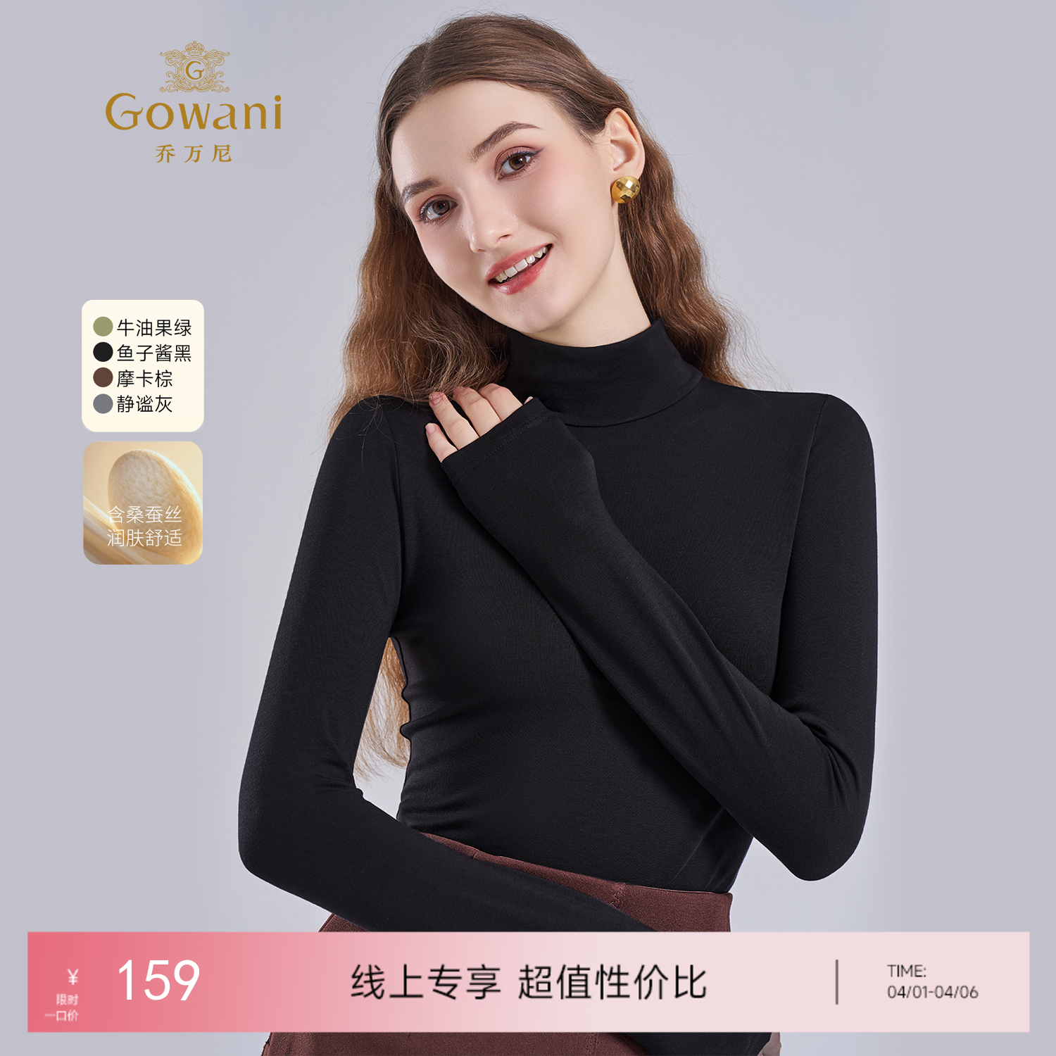 【四色可选】乔万尼新品亲肤保暖高领多色长袖打底衫EZ4C191