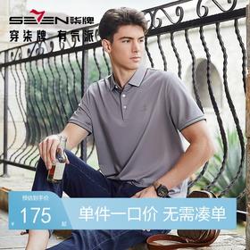 【不变形领】【5A抗菌2A防螨】柒牌短袖男polo衫夏季新款含桑蚕丝透气翻领T恤	126T70400