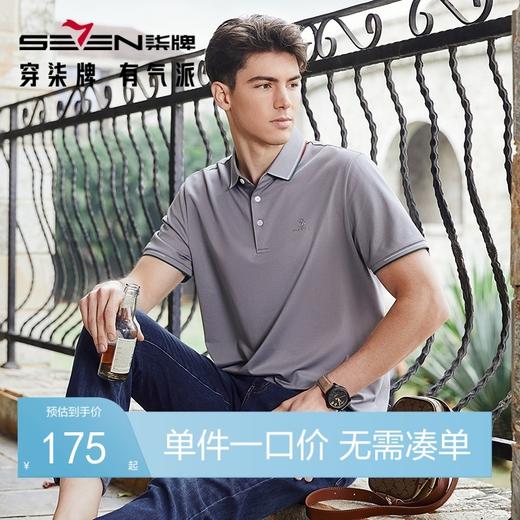 【不变形领】【5A抗菌2A防螨】柒牌短袖男polo衫夏季新款含桑蚕丝透气翻领T恤	126T70400 商品图0