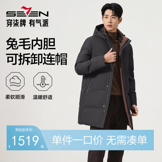 【尼克服/兔毛内胆/长款连帽】柒牌提花鹅绒可拆卸连帽保暖长外套129J70740 商品图0