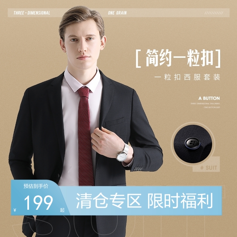 【特价】柒牌男装男士西服套装潮流商务正装职业上班修身结婚婚礼套西新w	119C7304W