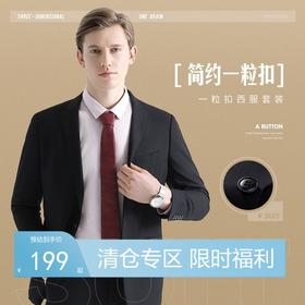 【特价】柒牌男装男士西服套装潮流商务正装职业上班修身结婚婚礼套西新w	119C7304W