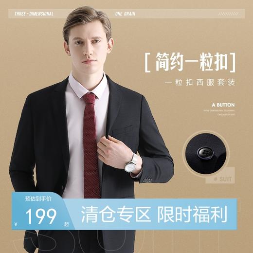 【特价】柒牌男装男士西服套装潮流商务正装职业上班修身结婚婚礼套西新w	119C7304W 商品图0