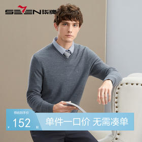 【纯羊毛】柒牌毛衣男秋冬新款商务休闲中青年长袖V领羊毛衫	125Y70210