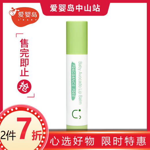 贝亲婴儿牛油果植萃润唇膏3g 商品图0