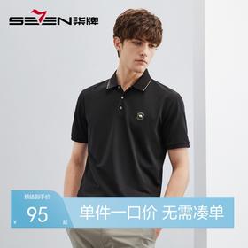 【5A抗菌/2A防螨】柒牌短袖Polo衫男夏季薄款时尚舒适休闲百搭T恤	124T71010