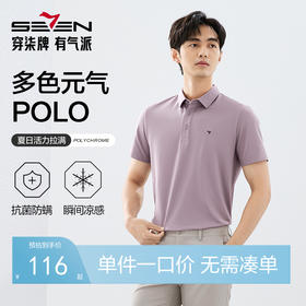 【新疆棉】柒牌抗菌短袖Polo衫男夏季薄款商务休闲抗皱翻领上衣128T72590