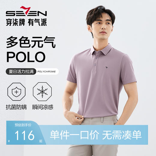 【新疆棉】柒牌抗菌短袖Polo衫男夏季薄款商务休闲抗皱翻领上衣128T72590 商品图0