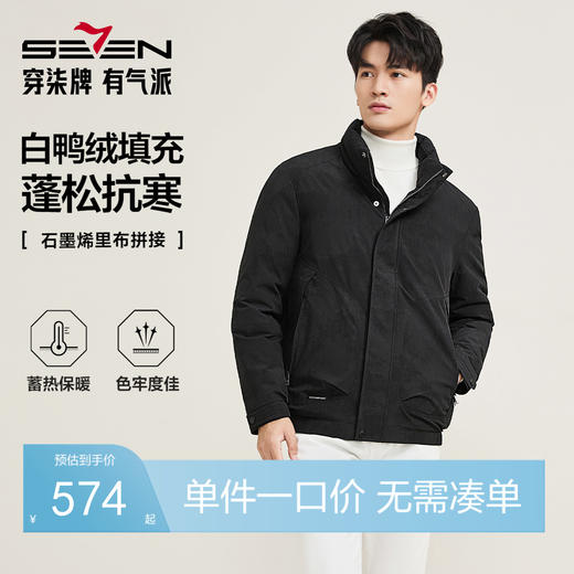 【黄金鲜羽绒】柒牌男冬季新品立领提花羽绒服白鸭绒防风保暖外套129E70860 商品图0