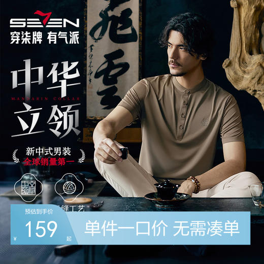 【国风图案Polo衫】柒牌短袖Polo衫男夏季新款中青年休闲百搭T恤128T72240 商品图0