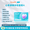 爱康卓悦 心享健康体检套餐A 商品缩略图0