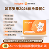 爱康国宾 如意安康2026体检套餐C 商品缩略图0