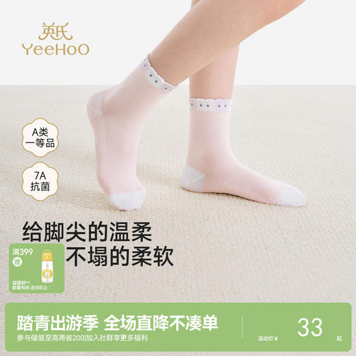 【7A抗菌】英氏儿童袜子男童春夏中袜女童网眼透气中袜运动可爱百搭中筒袜 商品图0