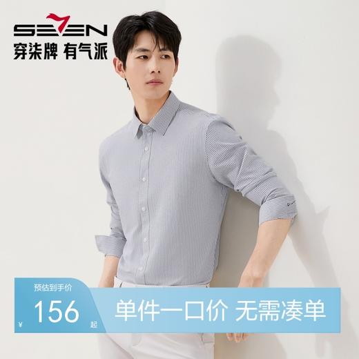 【牛津纺条纹衬衫】柒牌男装长袖衬衫休闲商务无缝翻领胶条衬衣129A70690 商品图0