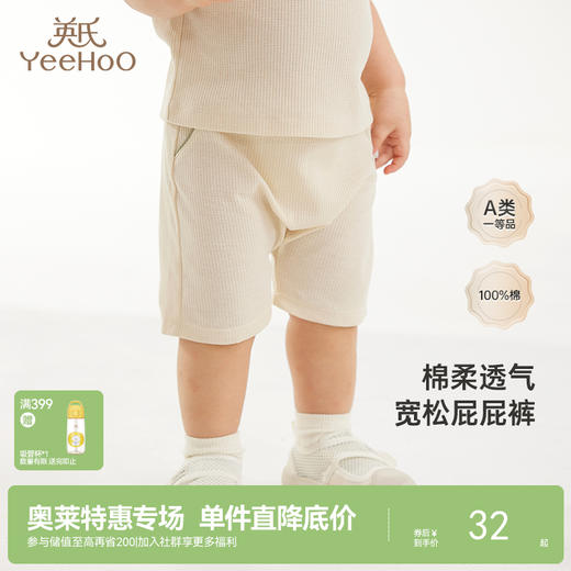 【商场同款】英氏儿童裤子夏季纯棉透气男宝pp裤新款休闲裤 商品图0