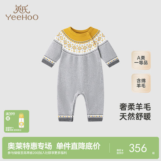 【商场同款】英氏旗舰店羊毛连体衣秋季男童长袖宝宝衣服新款 商品图0