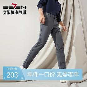 【高端系列】柒牌休闲裤男士2024秋季新款商务百搭色织条直筒长裤	127H72290
