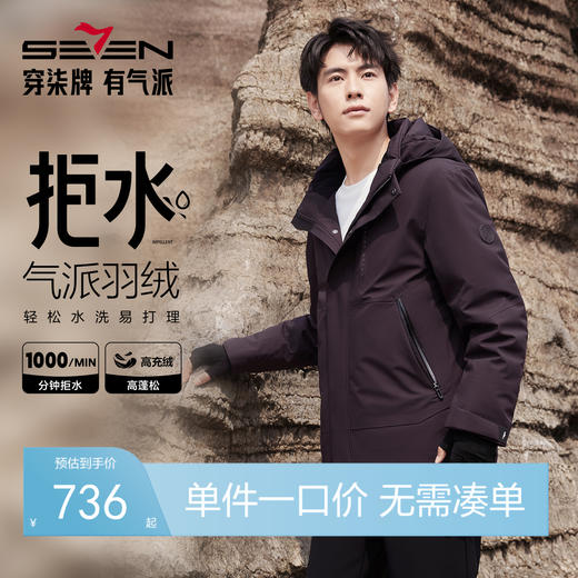 【户外/三防/拒水鸭绒】柒牌可拆卸连帽羽绒服男厚款保暖羽绒外套129E70650 商品图0