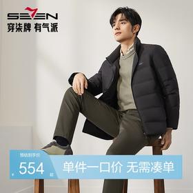 【白鸭绒】柒牌立领羽绒服男士2024冬季新款时尚休闲加厚保暖外套	127E70640