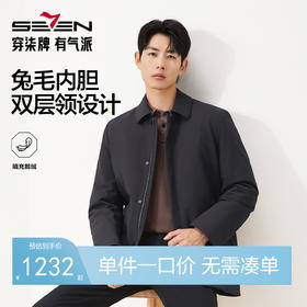 【尼克服/可脱卸兔毛内胆】柒牌双层领尼克服鹅绒填充保暖外套男129J70720