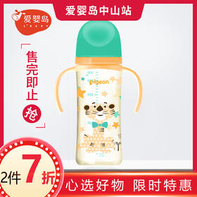 贝亲自然实感Ⅲ宽口径彩绘PPSU双把手奶瓶330ML