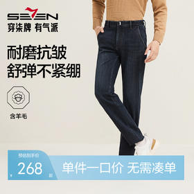 【含羊毛】柒牌男装牛仔裤含莫代尔2025秋冬新款男裤耐磨直筒弹力129H71650