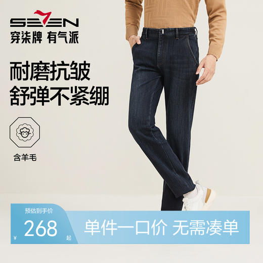 【含羊毛】柒牌男装牛仔裤含莫代尔2025秋冬新款男裤耐磨直筒弹力129H71650 商品图0