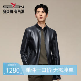 【轻薄绵羊皮】柒牌男士真皮皮衣2025立领潮流皮夹克男装休闲外套129J70590