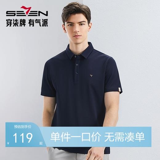 【5A抗菌2A防螨】柒牌polo衫男短袖夏季新款商务百搭多色翻领上衣126T70450 商品图0