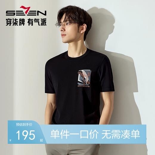 【高端系列】柒牌短袖T恤男夏季凉感时尚休闲伊力特弹力圆领上衣128T70510 商品图0