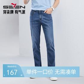 【含莱赛尔】柒牌水洗牛仔裤男2024夏季新款休闲凉感轻薄直筒长裤126H71200