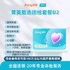 爱康卓悦 菁英甄选团检套餐D2 商品缩略图0