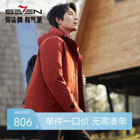 【拒水羽绒】柒牌羽绒服男2024秋冬新款时尚休闲一衣三穿夹克外套	127E71430