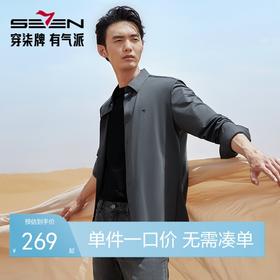 【含羊毛】柒牌长袖衬衫男2024秋季新款商务休闲垂感翻领百搭衬衣	127A71010