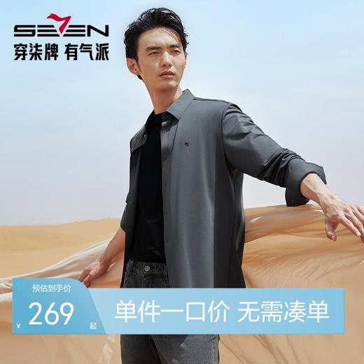 【含羊毛】柒牌长袖衬衫男2024秋季新款商务休闲垂感翻领百搭衬衣	127A71010 商品图0
