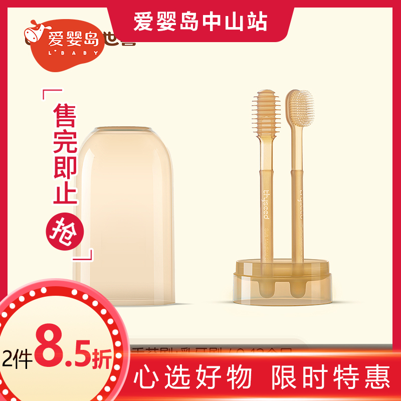 thyseed世喜小月龄口腔清洁器