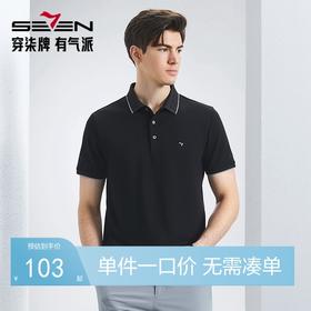 【不变形领】【凉感速干】柒牌男士polo衫短袖2024夏季新款商务百搭翻领T恤薄126T70240