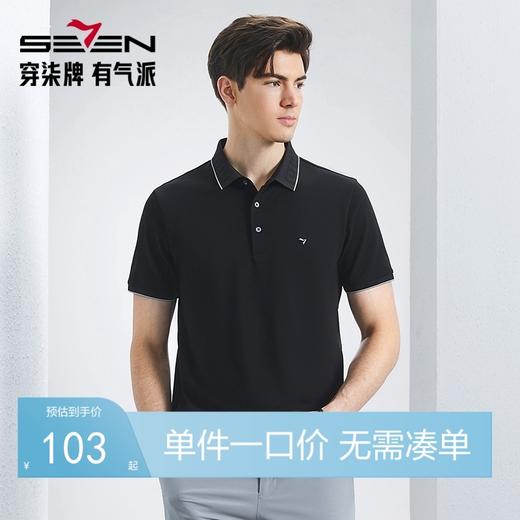 【不变形领】【凉感速干】柒牌男士polo衫短袖2024夏季新款商务百搭翻领T恤薄126T70240 商品图0