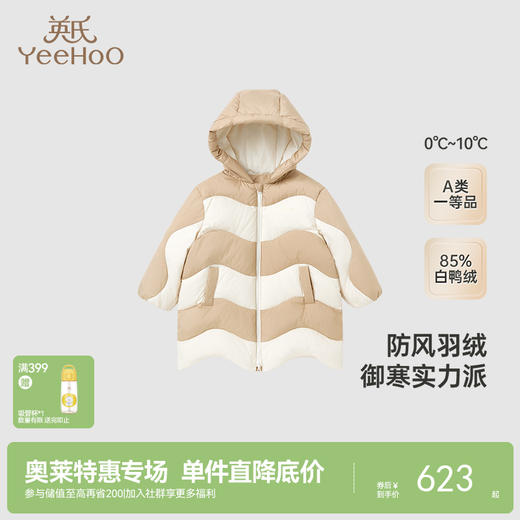【商场同款】英氏儿童外套女童冬季保暖羽绒服连帽中大童新款超韧绒 商品图0