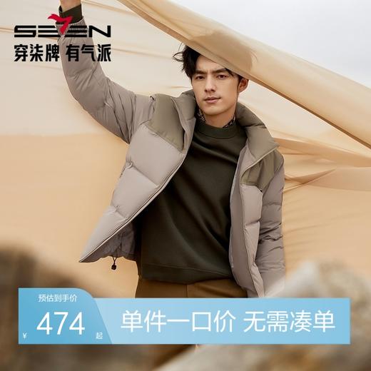 【拒水鸭绒】柒牌男装羽绒服男2024冬季新款时尚青年休闲立领外套	127E71180 商品图0
